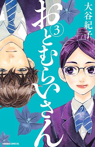 おとむらいさん(3)