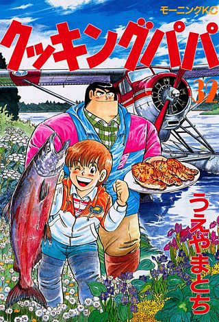 クッキングパパ(32)