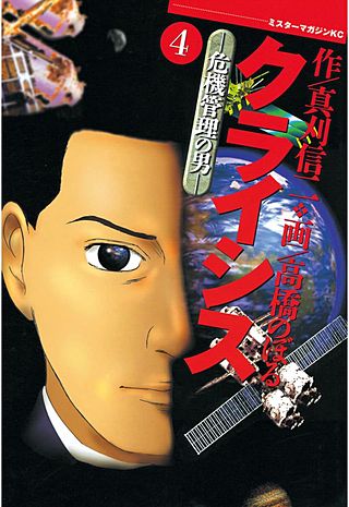 クライシス(4)