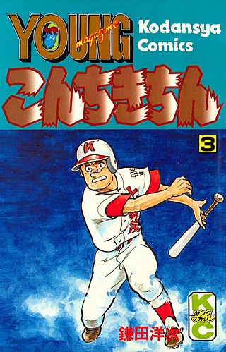 こんちきちん(3)