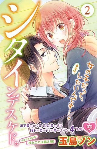 シタインデスケド。(2)