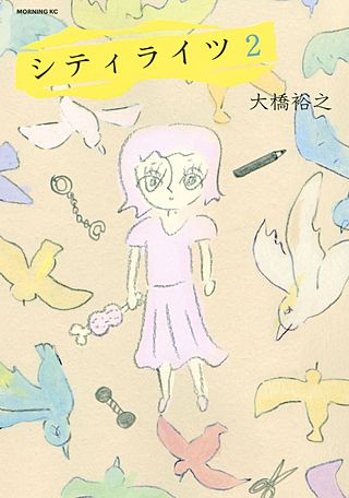 シティライツ(2)