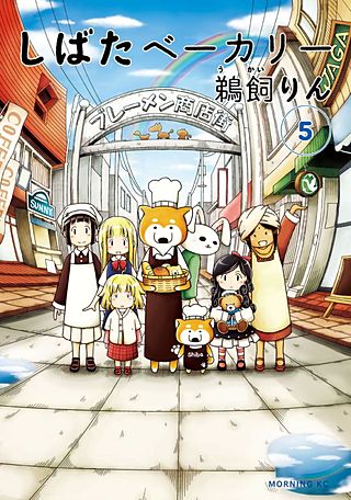 しばたベーカリー(5)