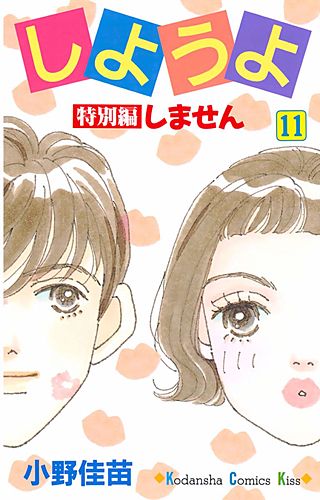 しようよ（11）