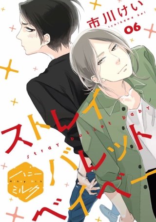 ストレイバレットベイベー 分冊版(6)