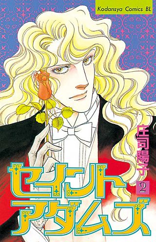 セイントアダムズ（2）