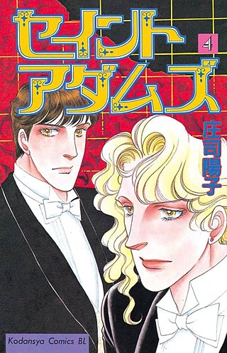 セイントアダムズ（4）