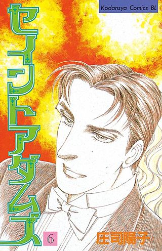 セイントアダムズ（6）