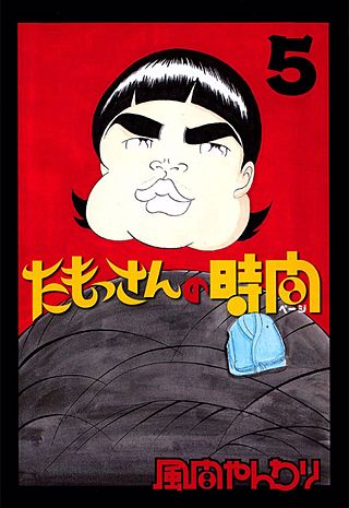 たもっさんの時間(5)