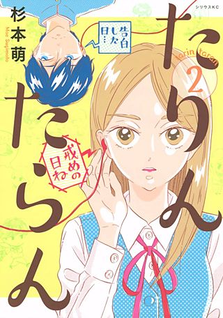 たりんたらん(2)