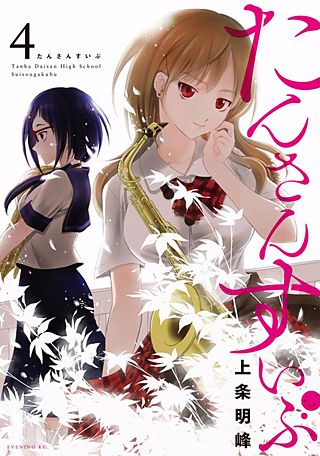 たんさんすいぶ(4)
