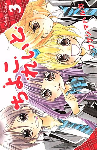 ちよこれいと(3)