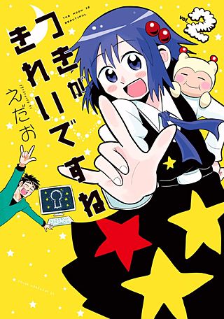 つきがきれいですね★（2）