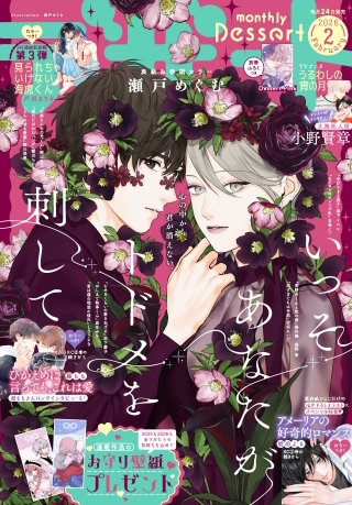 デザート 2026年2月号[2025年12月24日発売]