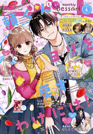 デザート 2026年4月号[2026年2月24日発売]