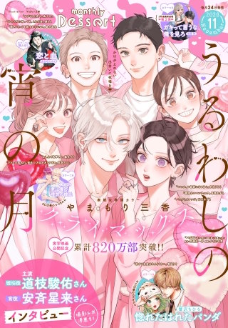 デザート 2026年11月号[2026年9月24日発売]