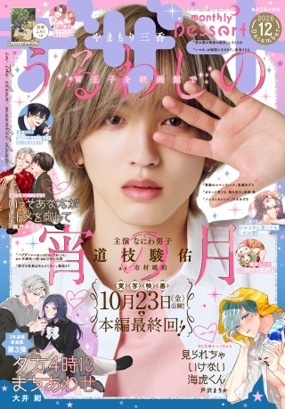 デザート 2026年12月号[2026年10月23日発売]