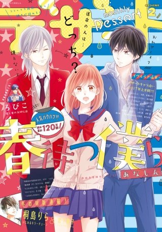 デザート 2017年2月号 [2016年12月24日発売]