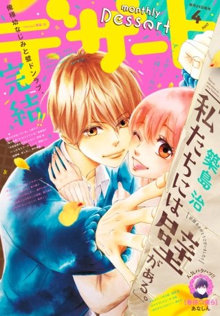 デザート 2017年4月号 [2017年2月24日発売]
