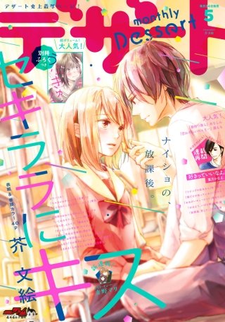 デザート 2017年5月号 [2017年3月24日発売]