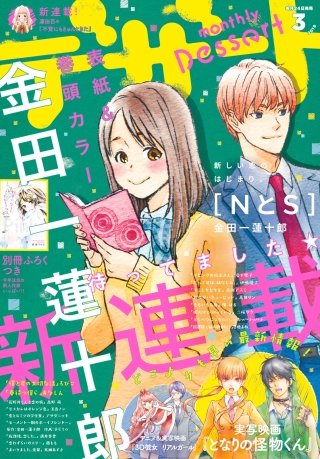 まんが王国 デザート 18年 3月号 18年1月24日発売 デザート編集部 無料で漫画 コミック を試し読み 巻 まんが王国 デザート 18年 3月号 18年1月24日発売 デザート編集部 無料で漫画 コミック を試し読み 巻