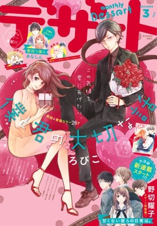 デザート 2019年 3月号 [2019年1月24日発売]