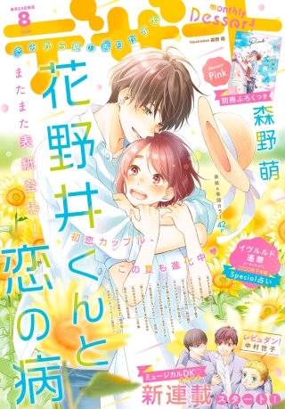 デザート 2020年8月号 [2020年6月24日発売]