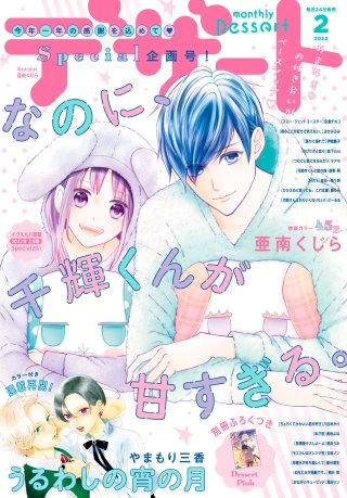 デザート 2022年2月号[2021年12月23日発売]