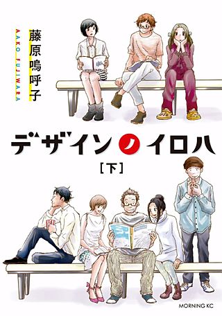 デザインノイロハ(2)