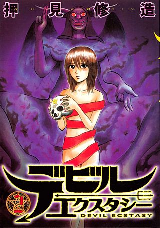 デビルエクスタシー(2)