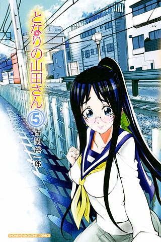 となりの山田さん(5)