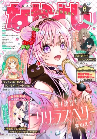 なかよし
