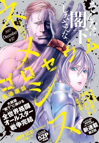 ネメシス #37 [2017年12月8日発売]