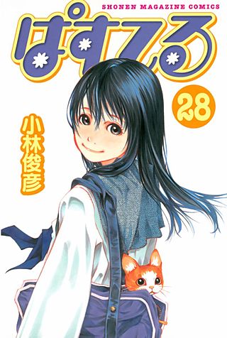 ぱすてる(28)