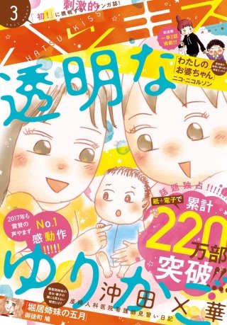 ハツキス 2017年3月号 [2017年2月25日発売]