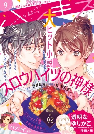 ハツキス 2017年9月号 [2017年8月25日発売]