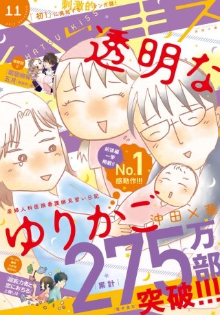 ハツキス 2017年 11月号 [2017年10月25日発売]