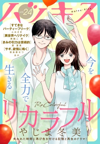 ハツキス（24号）