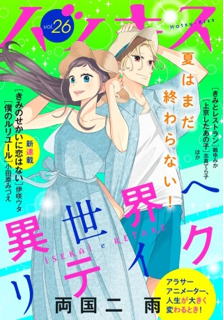 ハツキス（26号）