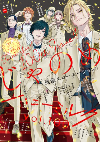 ハニーミルク vol.100