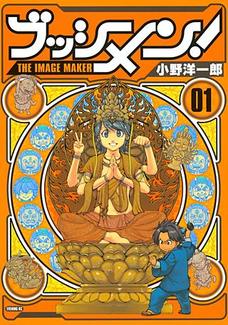 ブッシメン！THE IMAGE MAKER