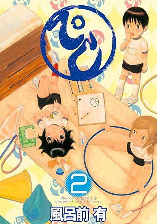 ぺし(2)