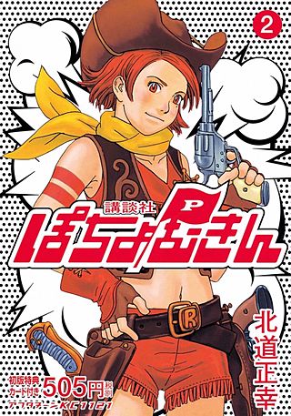 ぽちょむきん(2)