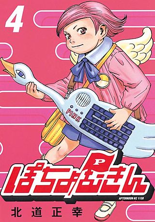 ぽちょむきん(4)