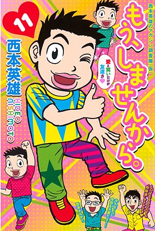 もう、しませんから。(11)
