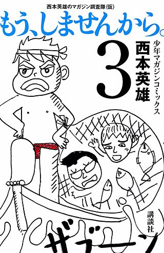 もう、しませんから。(3)