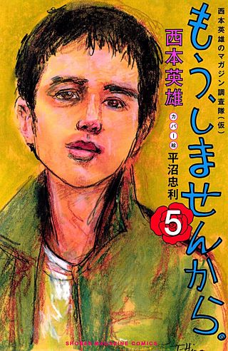 もう、しませんから。(5)