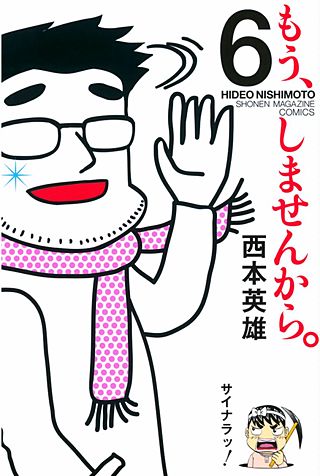 もう、しませんから。(6)