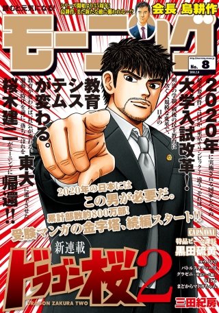 モーニング 2018年8号 [2018年1月25日発売]