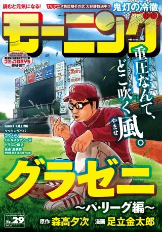 モーニング 2018年29号 [2018年6月21日発売]